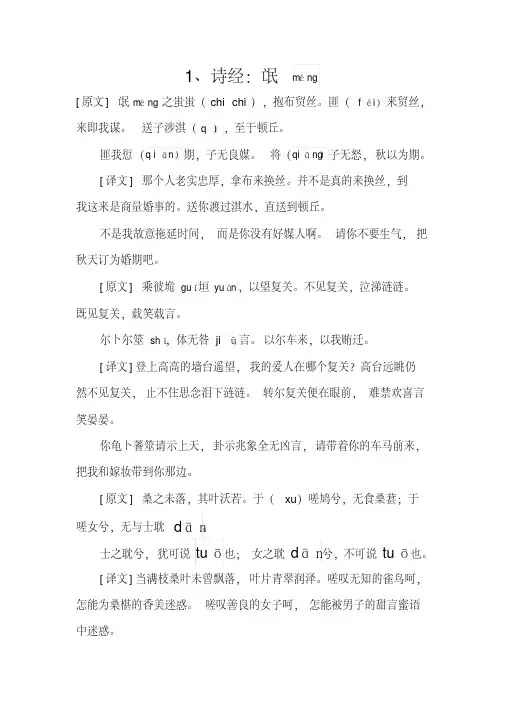 高一语文必修二《氓》翻译及读音详解
