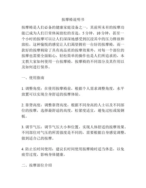 按摩椅说明书