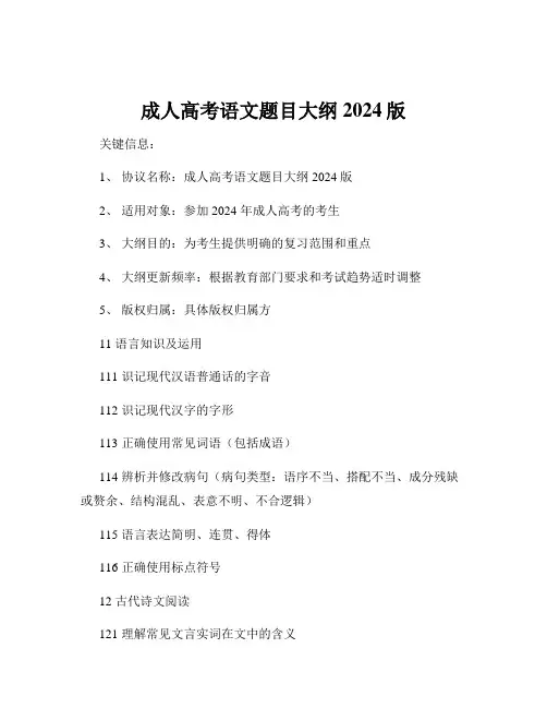 成人高考语文题目大纲2024版