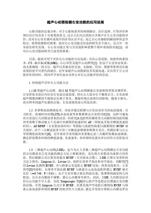 超声心动图检测右室功能的应用进展
