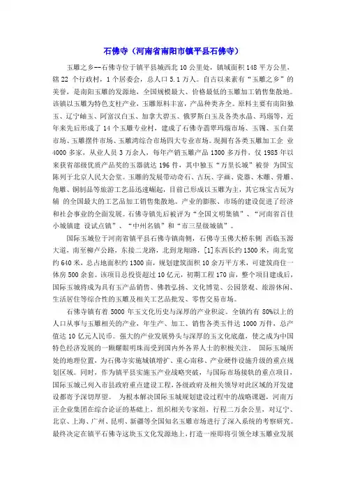 石佛寺(河南省南阳市镇平县石佛寺)