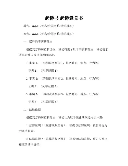 起诉书 起诉意见书
