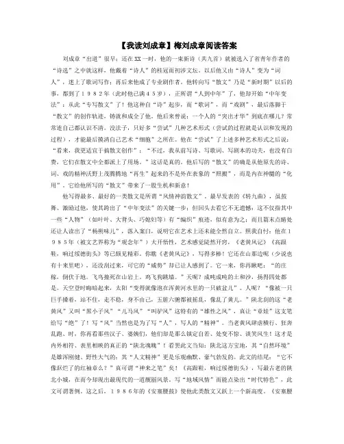 我读刘成章XX梅刘成章阅读答案
