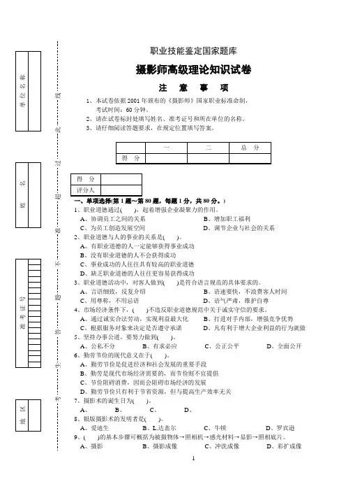4、高级摄影师理论试卷100题