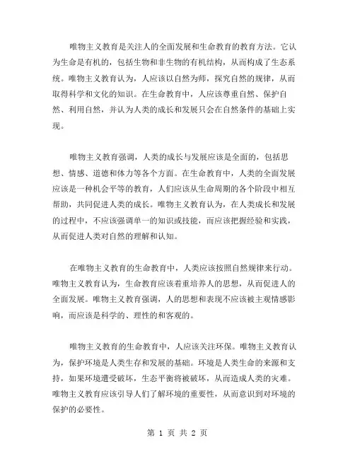 唯物主义教案：生命教育与人的全面发展