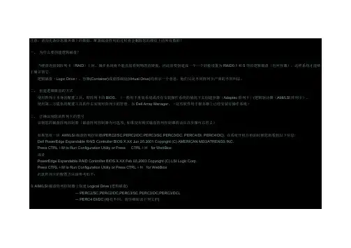 dell服务器如何配置RAID磁盘阵列