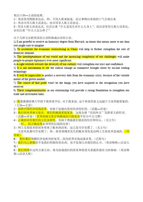 主语处理单句
