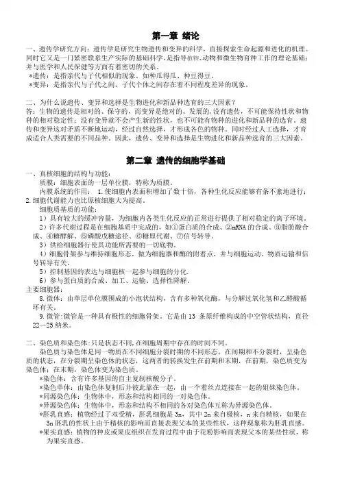遗传学朱军要点