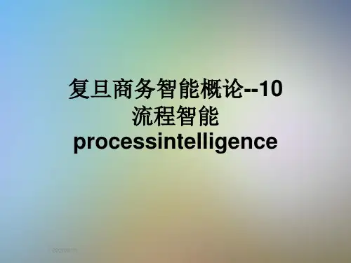 复旦商务智能概论--10流程智能processintelligence