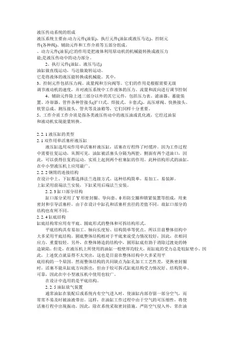 液压传动系统的组成