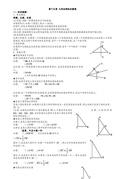 沪教版八年级上册 几何证明的总结与练习