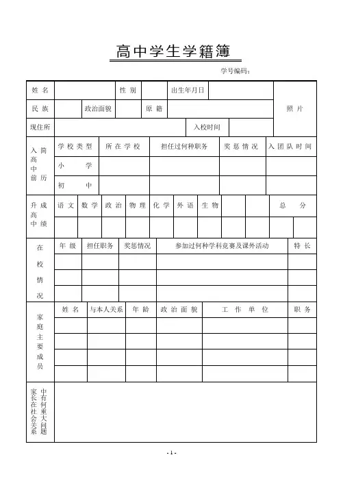 高中学生学籍簿