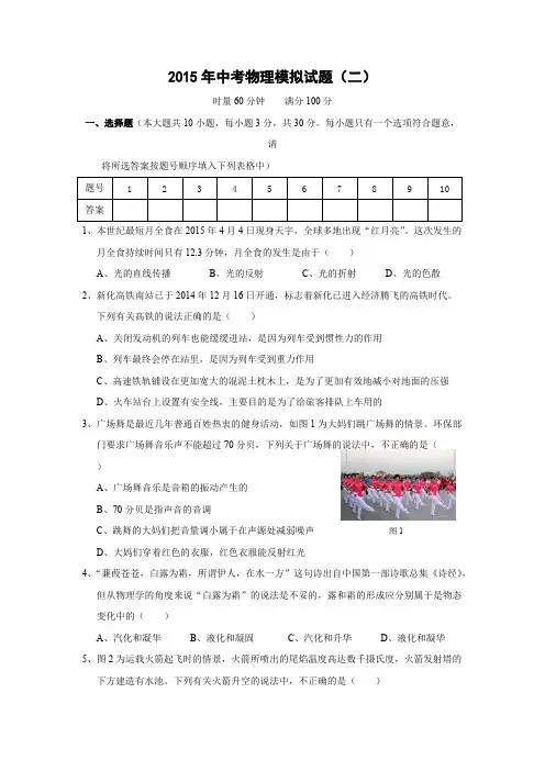 2015娄底中考物理模拟试题(二)_共6页