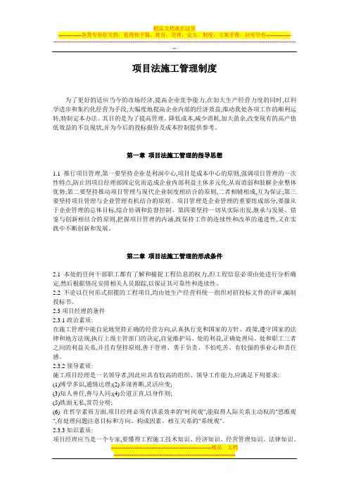 项目法施工管理制度