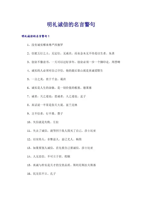 励志_明礼诚信的名言警句
