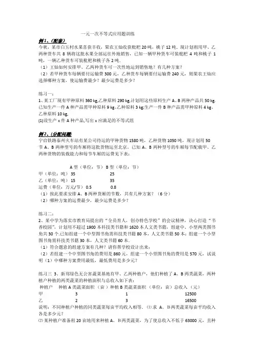 一元一次不等式应用题分类训练(含答案)