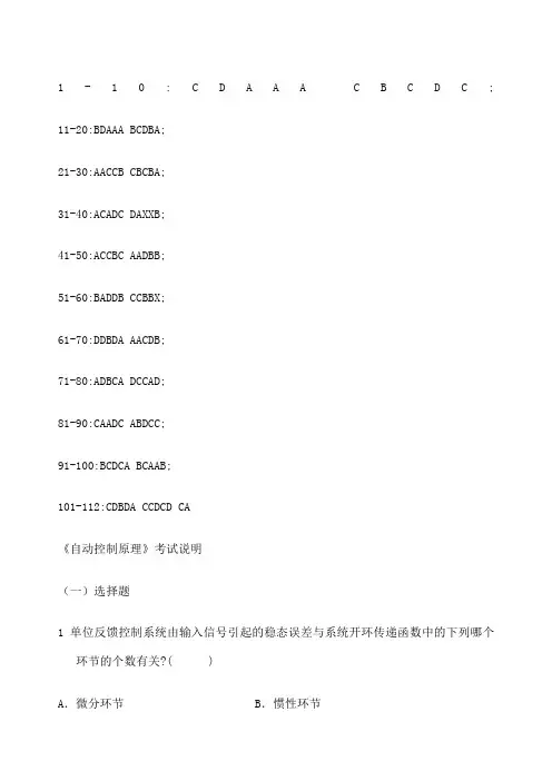 自动控制原理选择题版