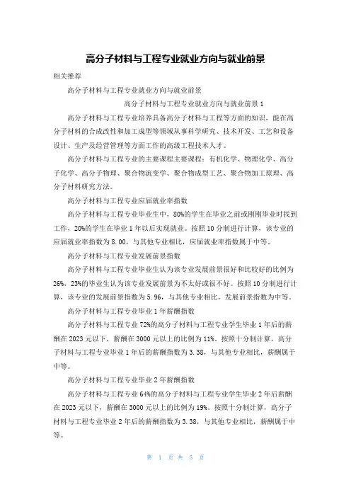 高分子材料与工程专业就业方向与就业前景