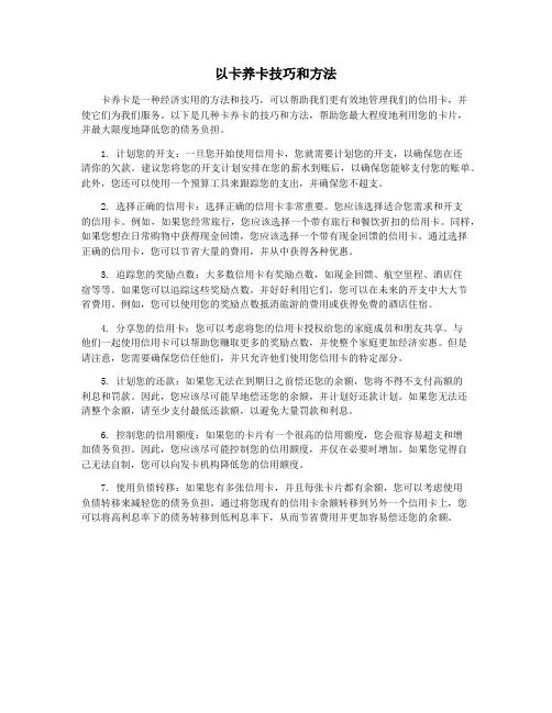 以卡养卡技巧和方法