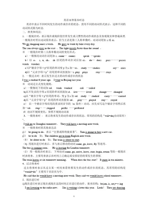 8种基本时态及其被动结构