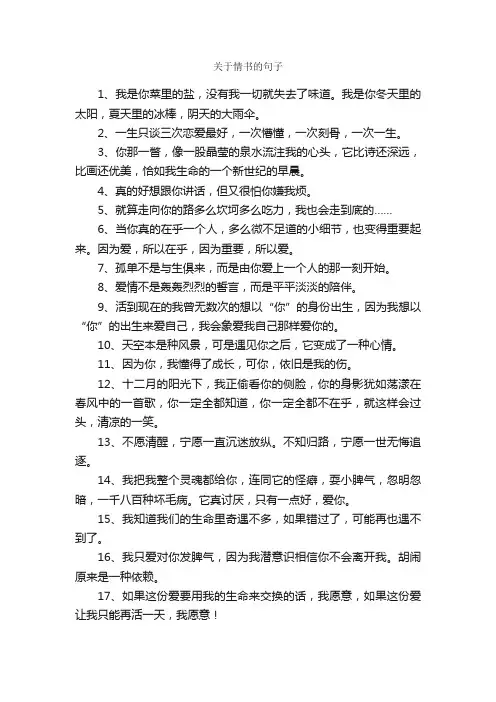 关于情书的句子