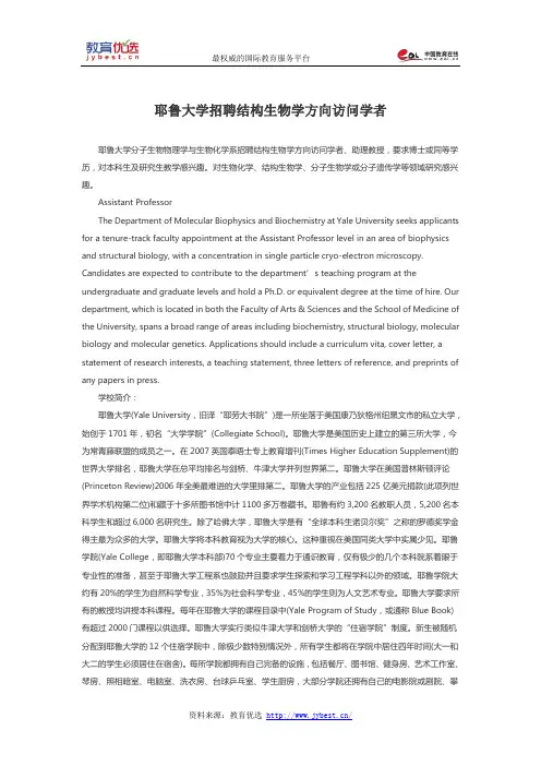 耶鲁大学招聘结构生物学方向访问学者