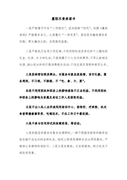 履职尽责承诺书（七篇）