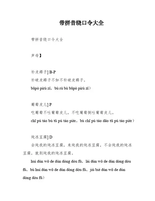带拼音绕口令大全