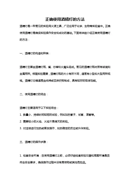 正确使用酒精灯的方法