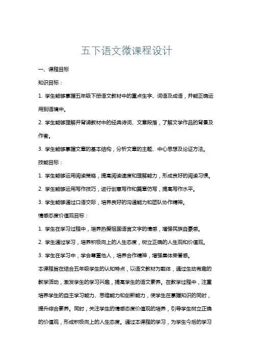 五下语文微课程设计