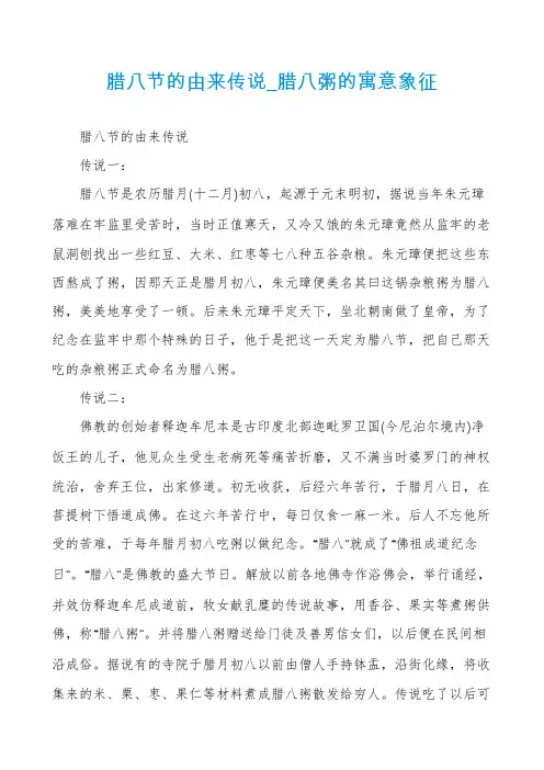 腊八节的由来传说_腊八粥的寓意象征