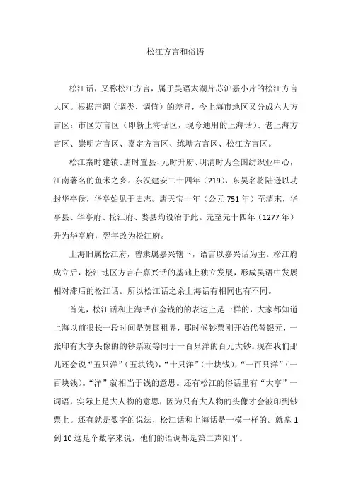 松江方言