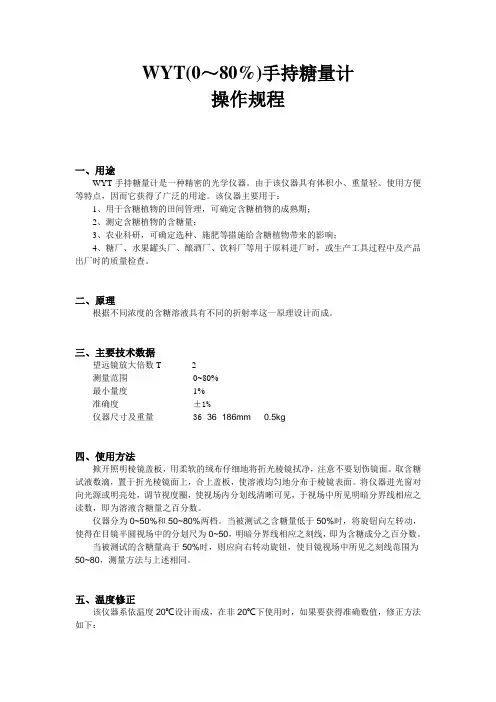 WYT手持糖量计