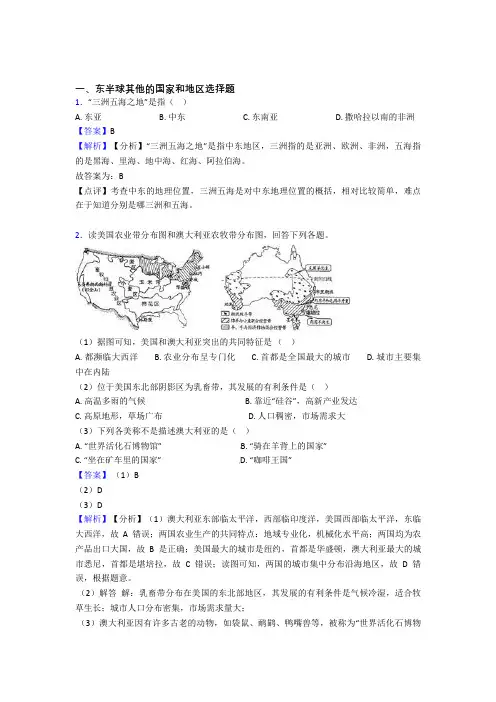 初中地理试卷分类汇编 东半球其他的国家和地区(附答案)