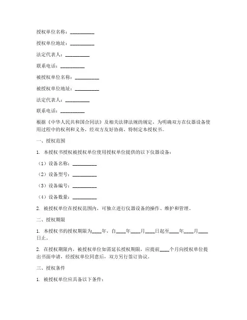 仪器设备授权书_百度