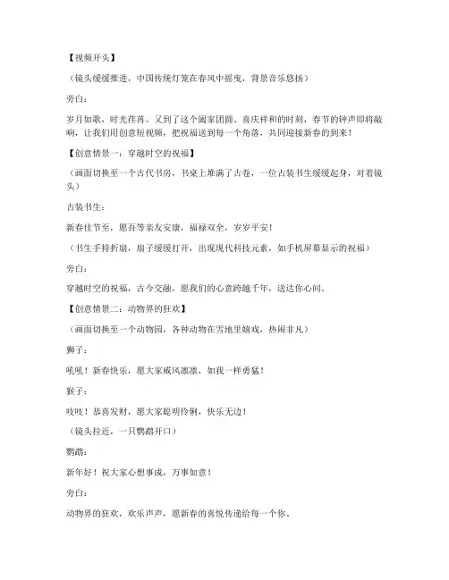 创意拜年情景短视频文案