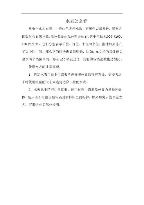 水表怎么看