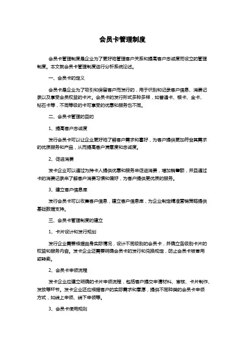 会员卡管理制度