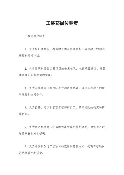 工经部岗位职责