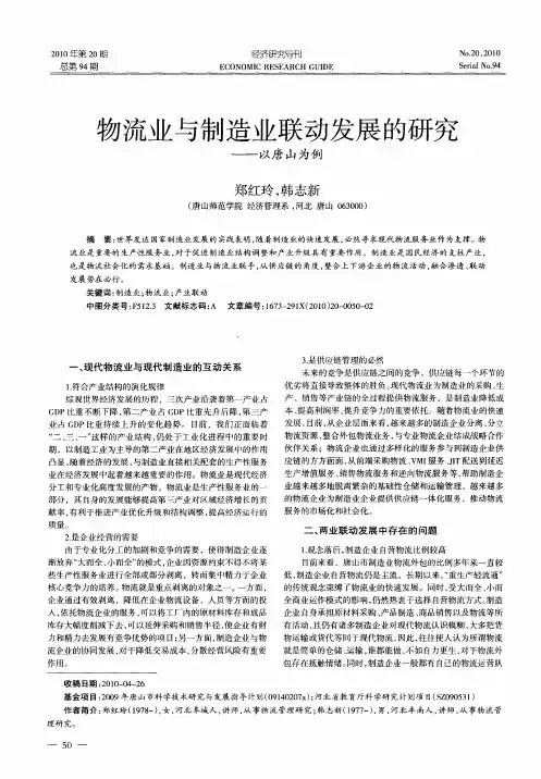 物流业与制造业联动发展的研究