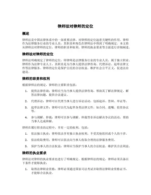 律师法对律师的定位