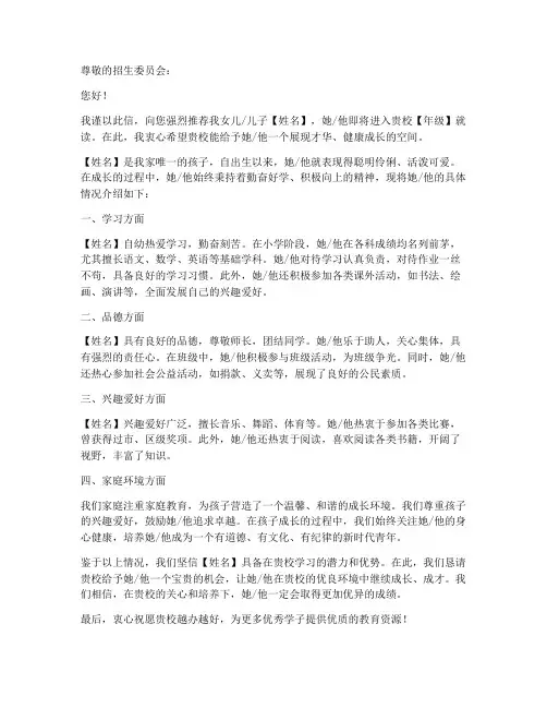 小孩子上学推荐信模板范文