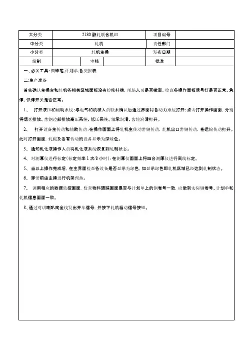 轧机主操操作