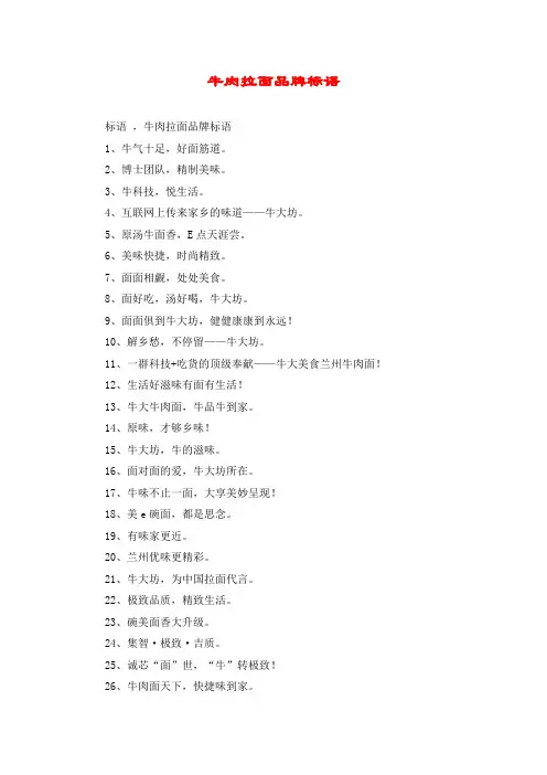牛肉拉面品牌标语