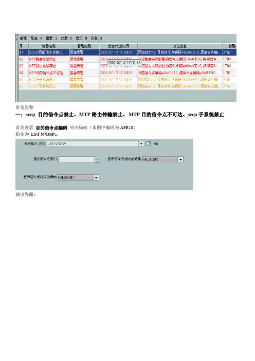 华为交换机告警处理-入门篇