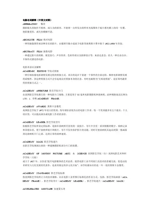 电影名词解释