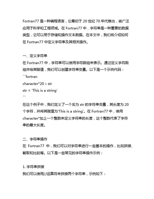 fortran77字符串定义