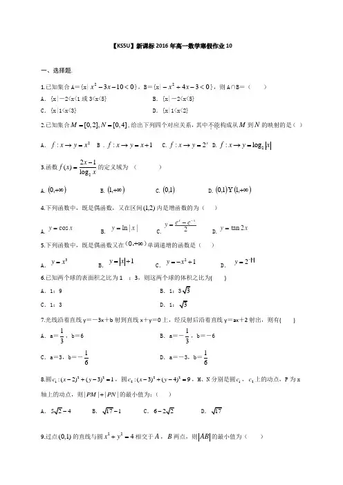 【原创】高一数学寒假作业含答案_1