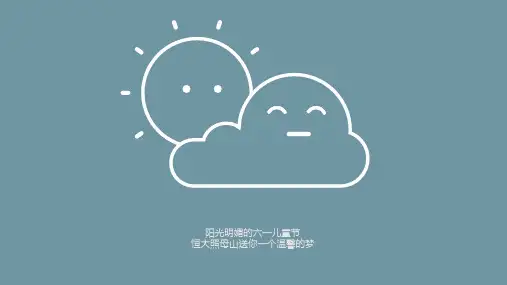 房地产项目儿童节狂欢盛典嘉年华