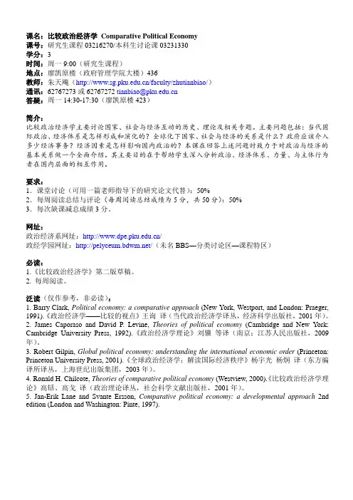 课名：比较政治经济学 Comparative Political Economy